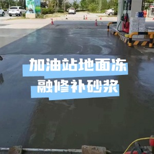 金寨水泥地面快速修复剂